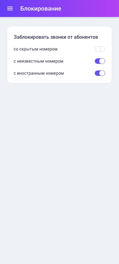 Блокирование